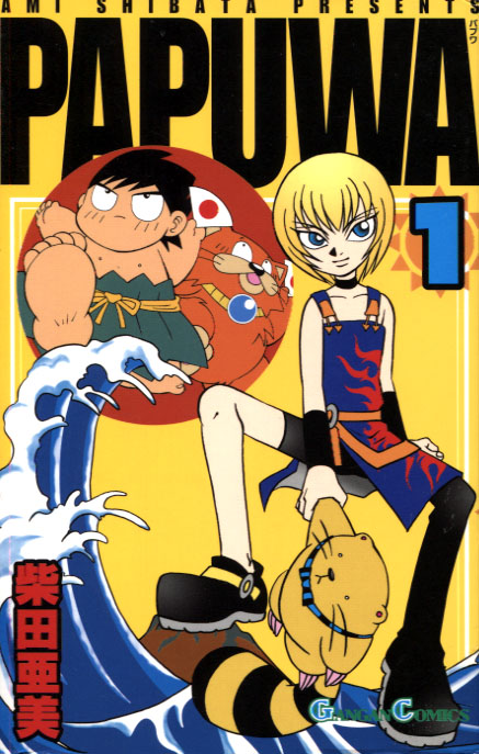 PAPUWA  Vol. 01 - 13 (Manga) Bundle