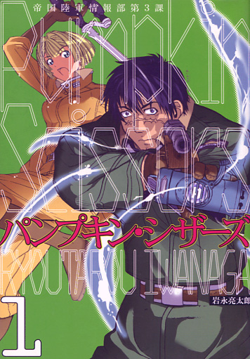 Pumpkin Scissors Vol. 01-11 (Manga) Bundle
