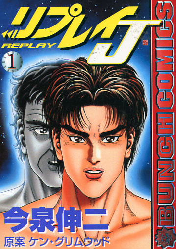Replay J Vol. 01-08 (Manga) Bundle
