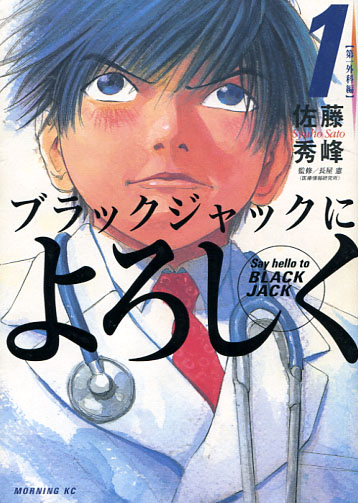 Say Hello to Black Jack Vol. 01-05 (Manga) Bundle