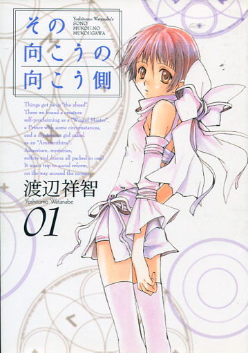 Sono Mukou no Mukougawa Vol. 01-05 (Manga) Bundle