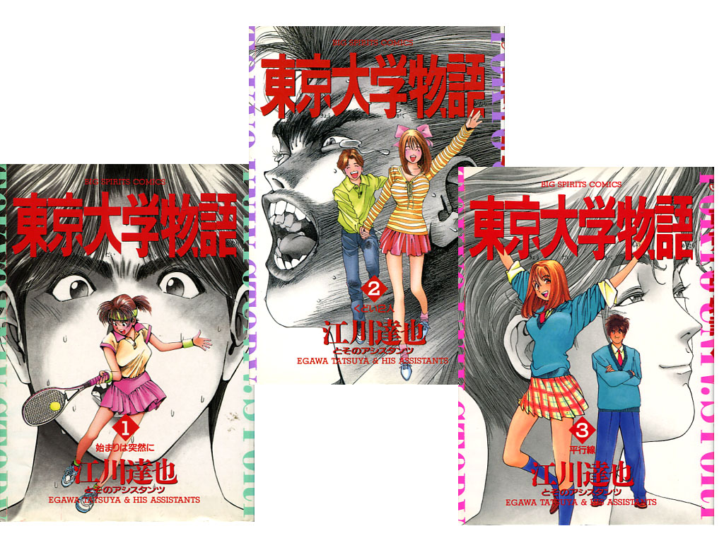 Tokyo Daigaku Monogatari Vol. 01-03 (Manga) Bundle