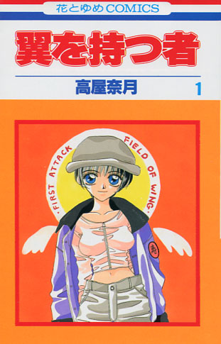 Tsubasa wo Motsumono tachi Vol. 01-06 (Manga) Bundle