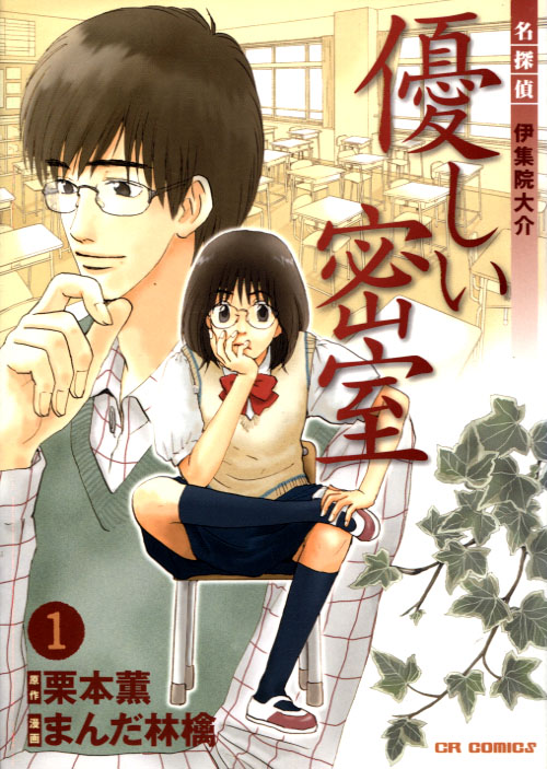Yasashii Misshitsu Vol. 01 - 02 (Manga) Bundle