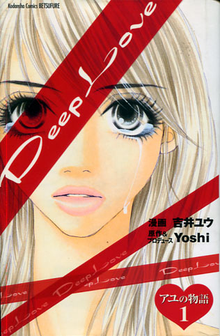 Deep Love - Ayu no Monogatari Vol. 01-02 (Manga) Bundle