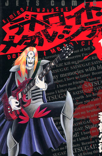 Detroit Metal City Vol. 01-07 (Manga) Bundle