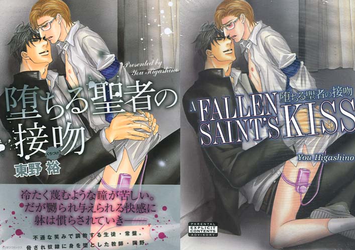 Fallen Saint's Kiss Bundle (Yaoi GN & Manga)