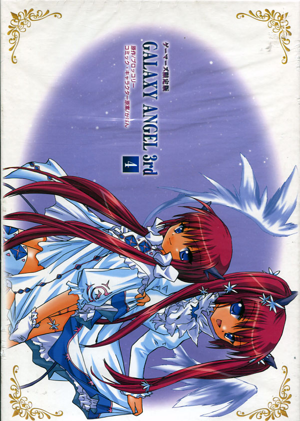 Galaxy Angel 3rd Vol. 04 - Gamers Limited Edition (Manga)