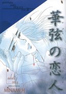 Minami Ozaki Doujinshi - Kagen no Koibito (Yaoi Manga)