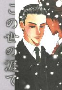 Minami Ozaki Doujinshi - Konoyono hate (2 copies set)