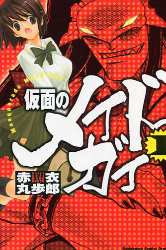 Maid Guy: Kamen no Maid Guy Vol. 01-03 (Manga) Bundle