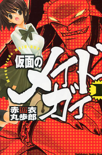 Maid Guy: Kamen no Maid Guy Vol. 01-04 (Manga) Bundle