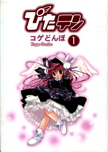 Pita-ten Vol. 01-08 (Manga) Complete Set
