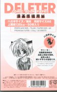 A6 POST CARD SIZE (Deleter)