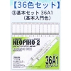 Neopiko-2 Basic 36A1 Color Set
