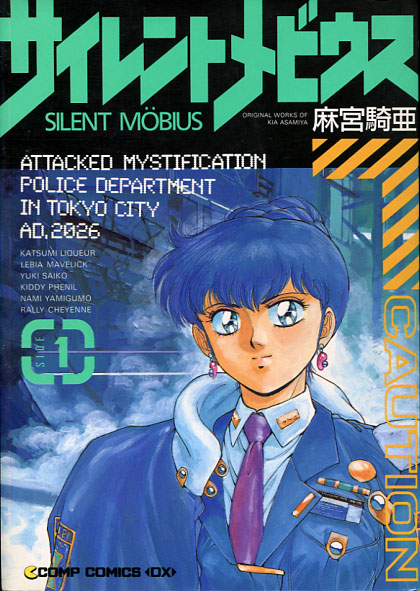 SILENT MOBIUS Vol. 01-08 (Manga) Bundle