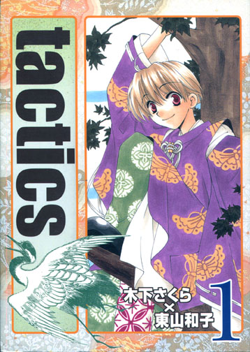 Tactics Vol. 01-06 (Manga) Bundle 