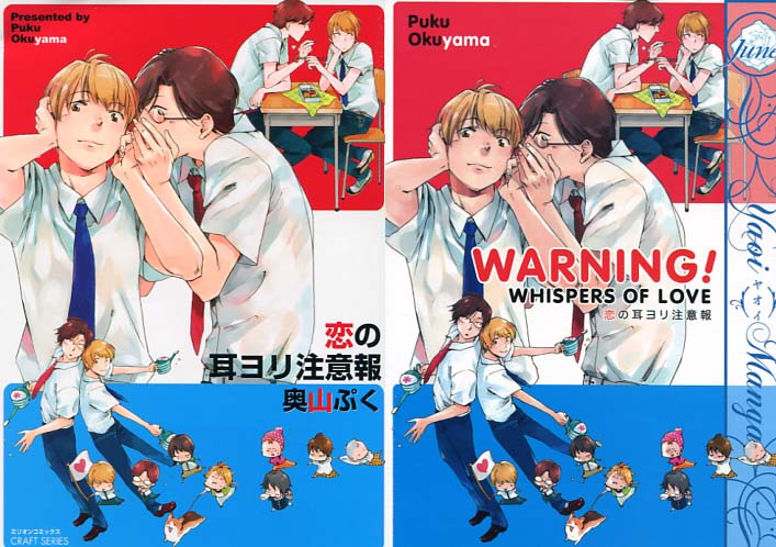 Warning! Whispers of Love Bundle (Yaoi GN & Manga)