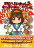 Haruhi: Suzumiya Haruhichan & Churuyasan no Koushiki - Official Book Haruhi: Suzumiya Haruhichan & Churuyasan no Koushiki - Official Book