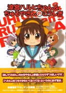 Haruhi: Suzumiya Haruhichan & Churuyasan no Koushiki - Official Book