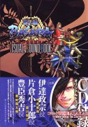 Sengoku BASARA: Dengeki Visual & Sound Book Sengoku BASARA: Dengeki Visual & Sound Book