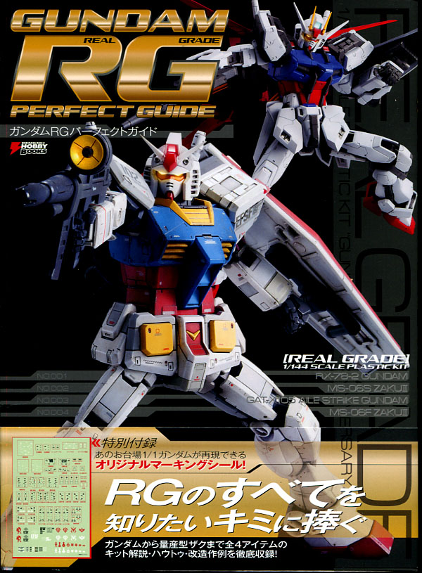 Gundam - Real Grade Perfect Guide Gundam - Real Grade Perfect Guide