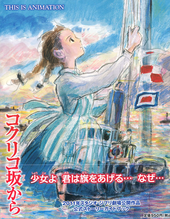Kokuriko Zaka Kara Official Story Guide Book  Kokuriko Zaka Kara Official Story Guide Book