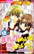 Manga Mitaina Koi Shitai! Vol. 02 - Zoku Manga Mitaina Koi Shitai! (Manga) Manga Mitaina Koi Shitai! Vol. 02 - Zoku Manga Mitaina Koi Shitai! (Manga)