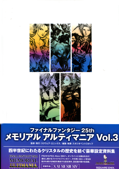 Final Fantasy 25th Anniversary Memorial Ultimania Vol. 03 Final Fantasy 25th Anniversary Memorial Ultimania Vol. 03
