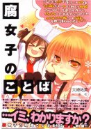 Fujoshi no kotoba Fujoshi no kotoba