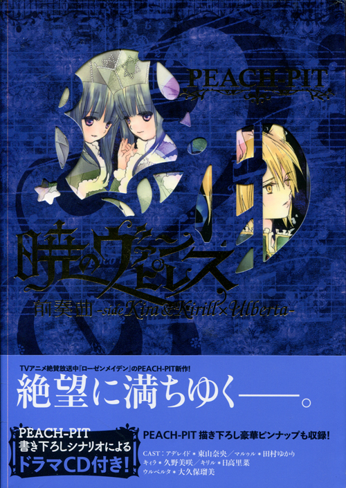 Akatsuki No Vampiress-side Kira&KirillxUlberta- Akatsuki No Vampiress-side Kira&KirillxUlberta-