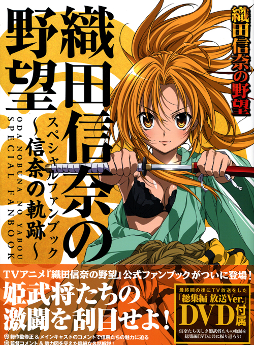 Oda Nobuna no Yabou Special Fan Book Oda Nobuna no Yabou Special Fan Book