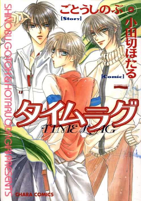 Time Lag (Yaoi Manga & GN) Time Lag (Yaoi Manga & GN)