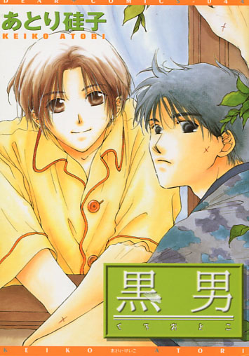 Kuro Otoko (Yaoi Manga) Kuro Otoko (Yaoi Manga)