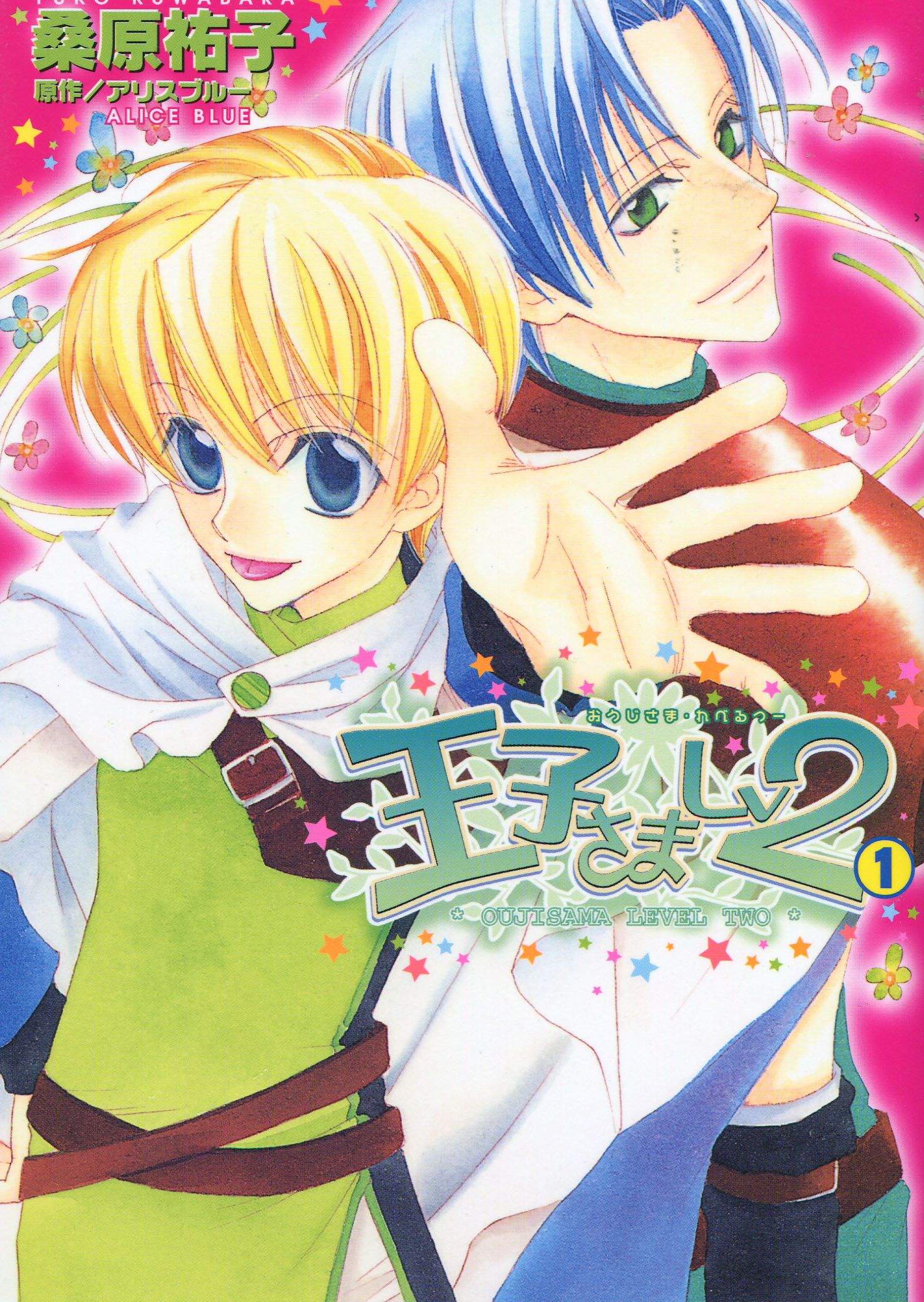 Oujisama Level Two Vol. 01 (Yaoi Manga) Oujisama Level Two Vol. 01 (Yaoi Manga)