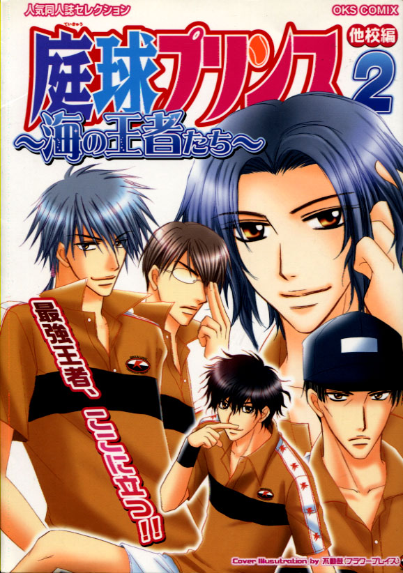 Teikyu Prince Vol. 02 - Umi no Ouja tachi (Yaoi Manga) Teikyu Prince Vol. 02 - Umi no Ouja tachi (Yaoi Manga)