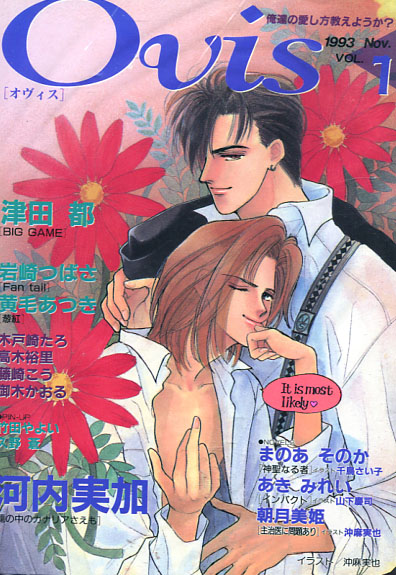 Ovis Vol. 01 November 1993 (Yaoi Manga Anthology) Ovis Vol. 01 November 1993 (Yaoi Manga Anthology)
