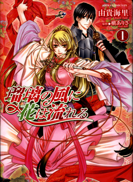 Ruri no Kaze ni Hana wa Nagareru Vol. 01 (Manga) Ruri no Kaze ni Hana wa Nagareru Vol. 01 (Manga)