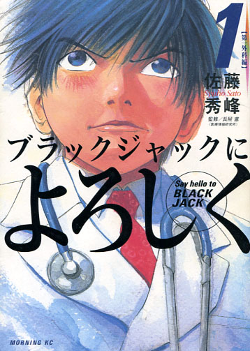 Say Hello to Black Jack Vol. 01-05 (Manga) Bundle Say Hello to Black Jack Vol. 01-05 (Manga) Bundle